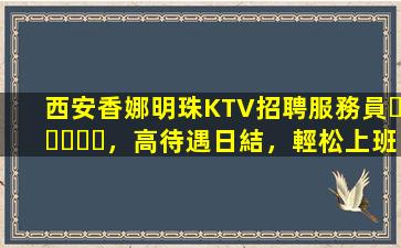 天津夜場招聘